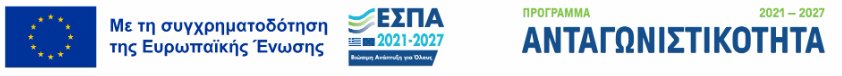 Συγχρηματοδότηση Ευρωπαϊκής Ένωσης